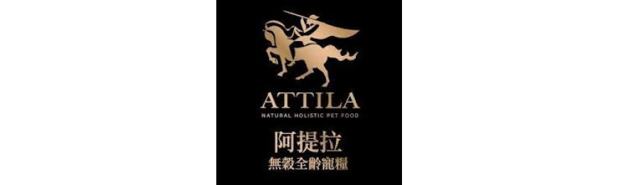 ATTILA 阿提拉無穀天然狗乾糧 (台灣)