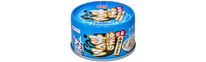 AIXIA 燒津系列 (日本製做)