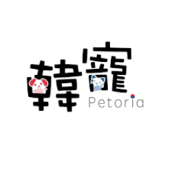 韓寵 Petoria