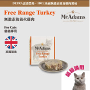 McAdams 自由放養火雞 貓貓餐盒 100g  [WC-C-100ALU]  (橙)