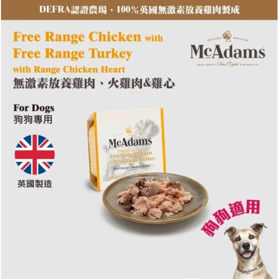 McAdams 自由放養雞、自由放養火雞和雞心 狗狗餐盒 150g [WET DOG] 啡