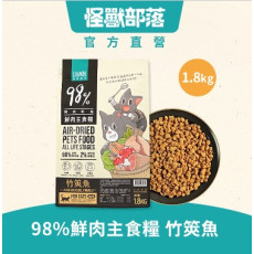 怪獸部落 - 貓族 98%鮮肉主食糧 竹筴魚餐 1.8kg