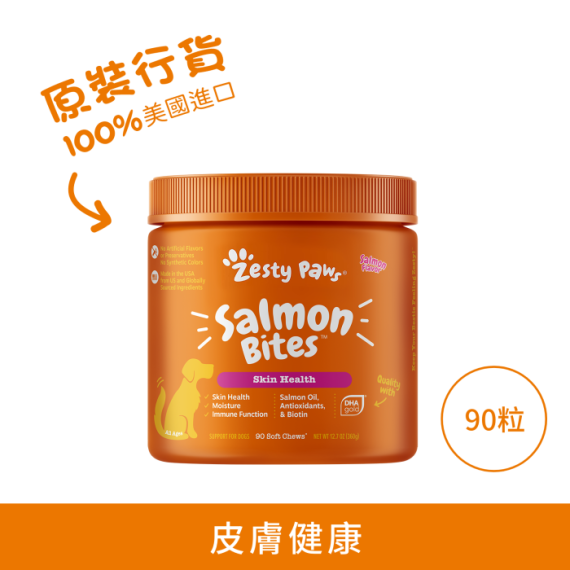 Zesty Paws Salmon Bites 三文魚咀嚼軟粒 - 90粒 三文魚味 (犬用) [003269] 