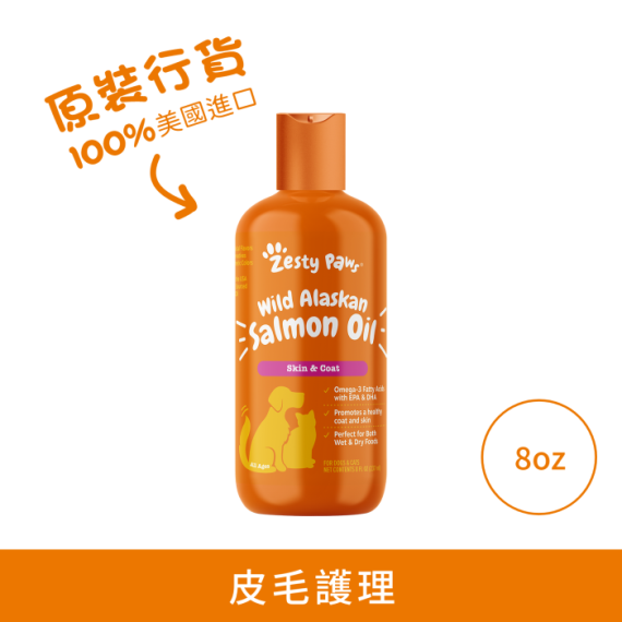 Zesty Paws Wild Alaskan Salmon Oil 野生阿拉斯加三文魚油 (貓犬適用)  8oz| 細支 [003274] 