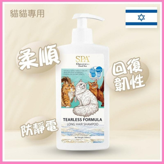 SPA 無淚配方長毛貓沖涼液 (350ml)  [P023]