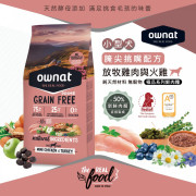 試食價：Ownat 奧力 - 放牧雞⾁與火雞 (小顆粒) *腌尖挑嘴配方* 全齡犬 狗乾糧 400g [31589] (紅)