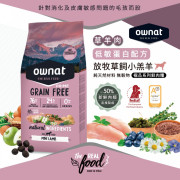 試食價： Ownat 奧力 - 放牧草飼小羔羊犬糧 (小顆粒)  全齡犬 狗乾糧 400g [31586] (粉)