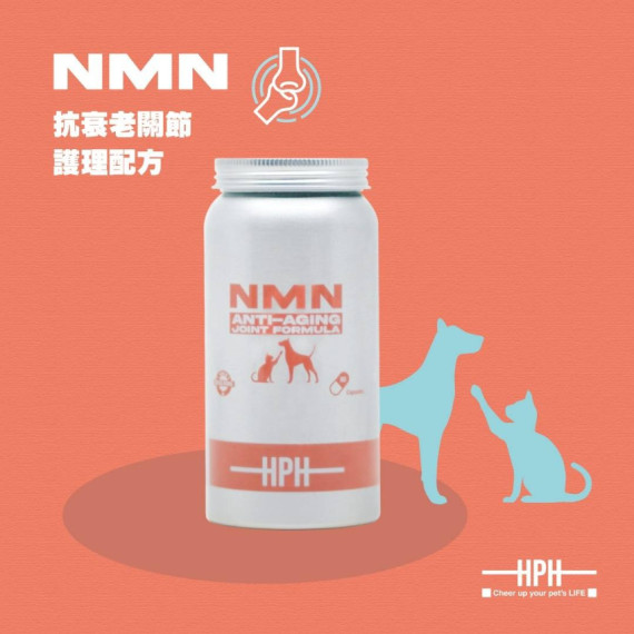 HPH [H-1902] NMN 抗衰老關節護理配方（貓狗適用） 60粒