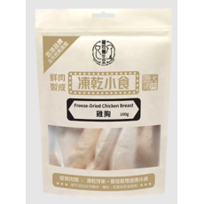 寵物養生堂 鮮肉製成凍乾貓小食 凍乾雞胸 100g (貓狗食用) [FD-002]