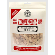 寵物養生堂 鮮肉製成凍乾貓小食 凍乾鴨肉粒 100g (貓狗食用) [FD-003]