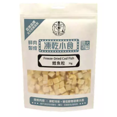 寵物養生堂 鮮肉製成凍乾貓小食 凍乾鱈魚粒 70g (貓狗食用) [FD-006]