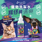 AQUA PRO+TECH PETCARE  寵物洗耳水 100ML  APC EA100 