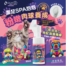 AQUA PRO+TECH PETCARE  腳掌潔護SPA泡泡 80ML APC PA80 