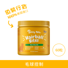 Zesty Paws - Hairball Bites 毛球控制咀嚼軟粒 - 60粒 煙肉味(貓用) [003316]