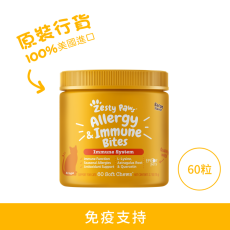 Zesty Paws - Allergy&Immune Bites 抗敏免疫咀嚼軟粒 - 60粒 煙肉味(貓用) [003317]