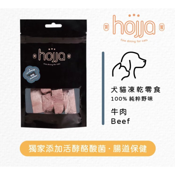 **清貨特價 (最佳食用日期:2024/12/14) ** Hojja賀家 酪酸菌系列 100%野味犬貓 牛肉凍乾零食 25g [OV-HJ-524]