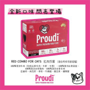 Proudi 人類食品級別 急凍生肉貓糧 紅肉四寶（牛、羊、豬、袋鼠）90g x12件