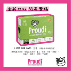 Proudi 人類食品級別 類食品級別 急凍生肉貓糧 全羊肉 90g x12件