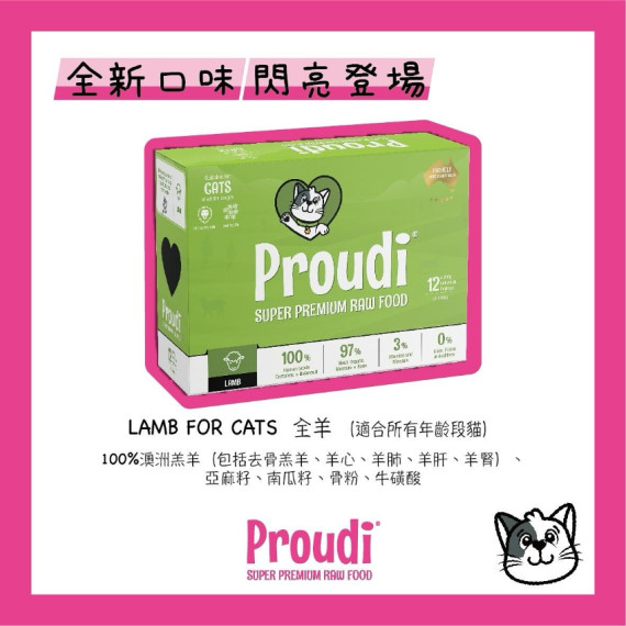 Proudi 人類食品級別 類食品級別 急凍生肉貓糧 全羊肉 90g x12件