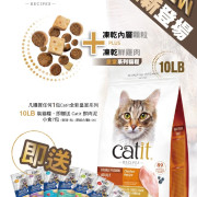 Catit 皇室系列貓糧 10lb裝優惠,  送Catit 鮮肉泥小食7包 (各款1包, 原裝組合$100) 