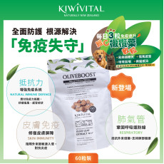 Kiwivital®️OliveBoost Chews橄欖葉維C軟粒 (60粒裝) 