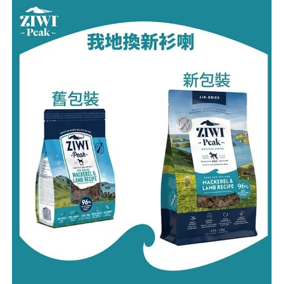 Ziwipeak 巔峰 無穀物狗糧 96% Mackerel & Lamb 脫水鯖魚+羊肉 01kg [ADML1]