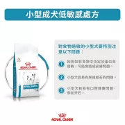 Royal Canin - Hypoallergenic For Small Dog (HSD24) 獸醫配方低過敏 (小型) 乾狗糧 3.5kg [315700]