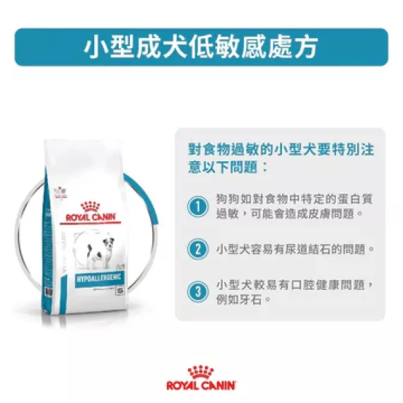 Royal Canin - Hypoallergenic For Small Dog (HSD24) 獸醫配方低過敏 (小型) 乾狗糧 3.5kg [315700]