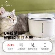 Petoneer Fresco Ultra  Fountain WF002 寵物智能水質檢測飲水機 2L (WiFi版紫外線殺菌版) [P00088]