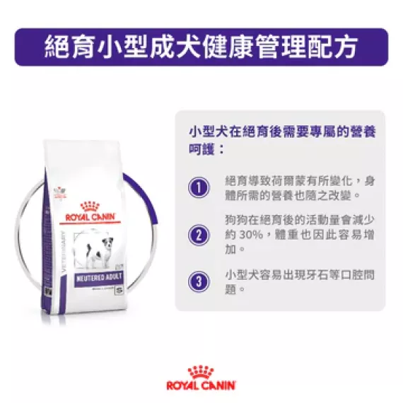 Royal Canin-Adult Neutered (Small Dog under 10kg) 小型成犬絕育處方 狗乾糧 1.5kg [3091600]