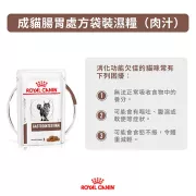 Royal Canin - Gastro Intestinal (GI32) 獸醫配方 腸胃 貓濕包 85g x 12包/原箱 [2818100]