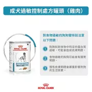 Royal Canin - Sensitivity Control (SC21) 獸醫配方 過敏控制處方 雞+飯 狗罐頭 410克 x 12罐原箱 [3179400]