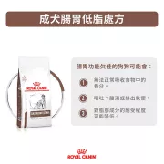 Royal Canin - Gastro Intestinal Low Fat (LF22) 獸醫配方 腸胃低脂處方 狗乾糧 12kg [3932120011] *新包裝*