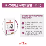 Royal Canin - Renal (RF14) 獸醫配方 腎臟處方 狗濕包 100g x 12包/箱 [2916700]