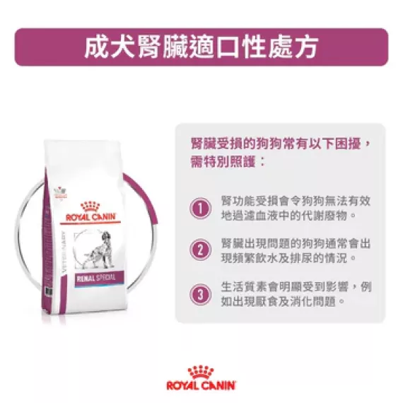 Royal Canin - Renal Special (RSF26) 獸醫配方 腎臟處方 (特別) 狗乾糧 2kg [2926900] (藍底線)