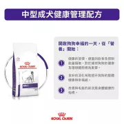 Royal Canin - Adult (中型犬) 獸醫配方 狗乾糧 4kg [3090800]