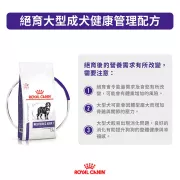 Royal Canin - Adult Neutered (Large Dog over 25kg) 獸醫配方 狗乾糧 12kg [3092700]