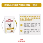 Royal Canin - Urinary S/O (in Gravy) 獸醫配方 貓濕包 85g x 12包/箱 [3041700]