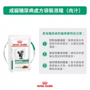 Royal Canin - Diabetic (DS46) 獸醫配方 成貓糖尿病處方 貓濕包 85g x 12包/箱 [2787200]