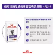 Royal Canin - Neutered Weight Balance 獸醫配方 絕育貓飽足感健康管理 貓濕包 85g x 12包/箱 [3100700]