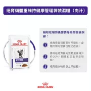 Royal Canin - Neutered Maintenance (Gravy 肉汁) 獸醫配方 體重維持健康管理 貓濕包-100g x 12包/箱 [3100500]