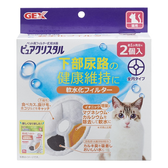 GEX [FP92716] - 貓飲水機離子過濾片替換裝 2pcs