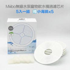 Miiibo Drink Mini 無線供電貓咪飲水機 濾芯套裝(5片裝) 新包裝