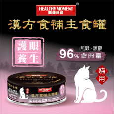 Healthy Moment  關鍵時刻 [MKC02] 漢方食補養生主食罐 *護眼養生* 貓罐頭 80g