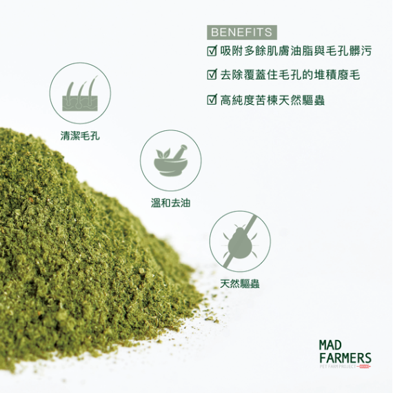 Mad Farmers 梅德農夫 [MDF0608] 有機草本泥 (Ayurveda Natural Herb Spa) 250g