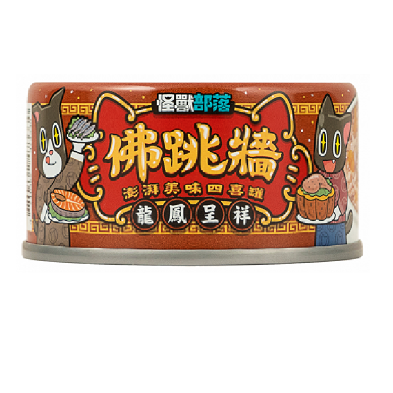 怪獸部落 - 佛跳牆 澎湃美味四喜罐 龍鳳呈祥 80g