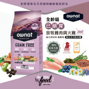 Ownat 奧力 - 放牧雞肉與火雞貓糧 (已絕育）全齡貓乾糧 1kg [31458]