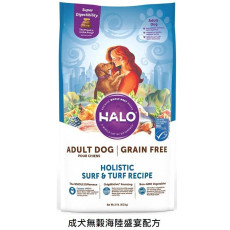 Halo - 成犬無穀海陸盛宴配方(Surf & Turf) 狗乾糧 04lb [36024]