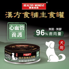 關鍵時刻 [MKD01] 漢方食補養生主食罐 *心血管養護* 狗罐頭 80g *狗用*