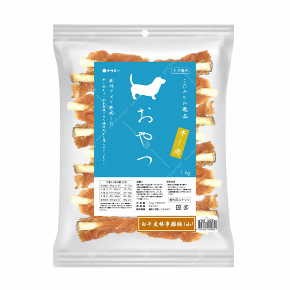 NASAMI 風乾小食 [NS- 1025] - 白牛皮串雞胸( 小) 1KG